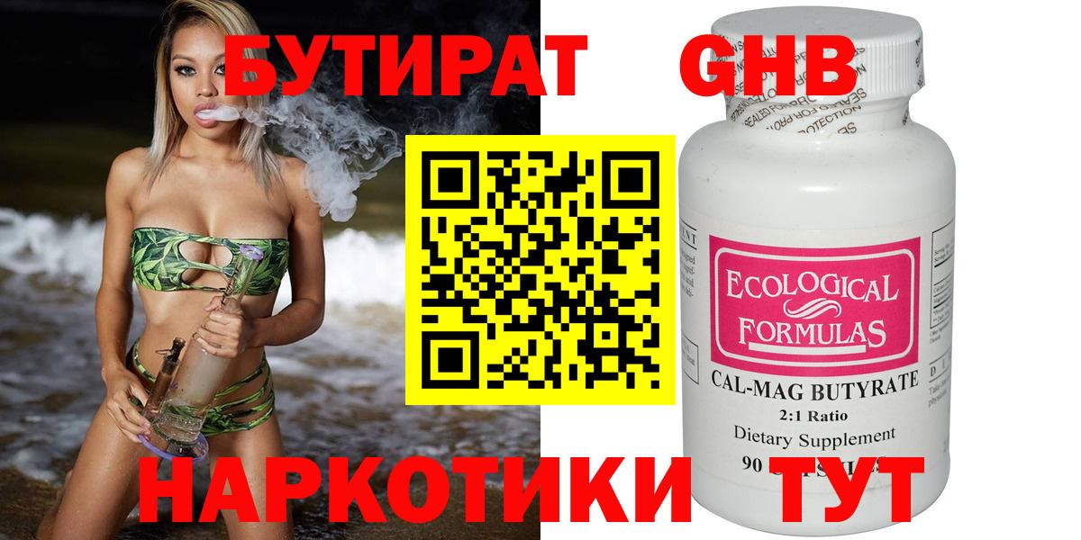 Бутират бутандиол Лянтор