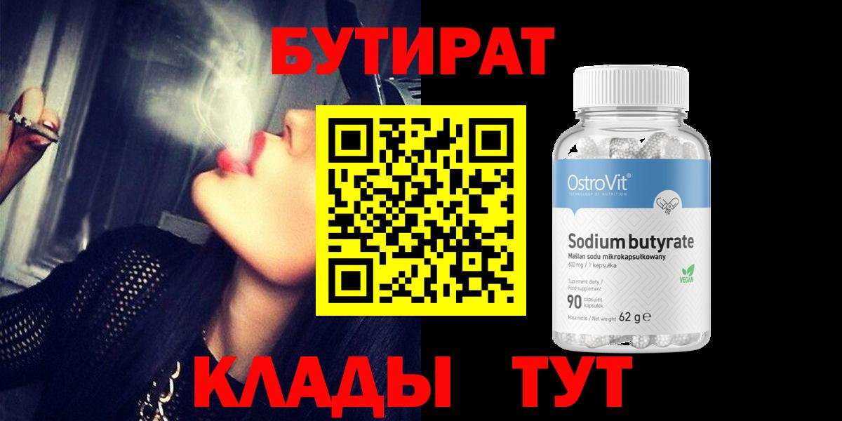 Лянтор  Бутират  Вход с VPN  БУТИРАТ оксана 