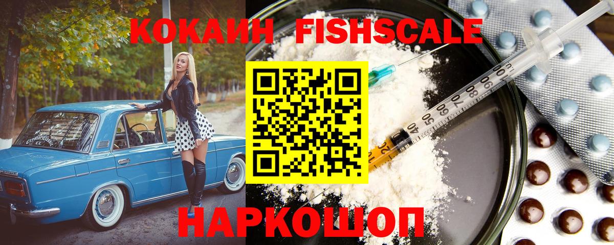 Cocaine Эквадор  COCAIN Fish Scale  Лянтор  Вход с VPN 