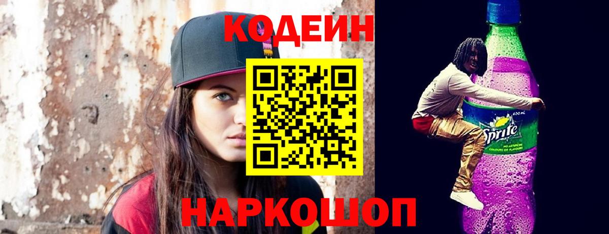 Codein Purple Drank Лянтор