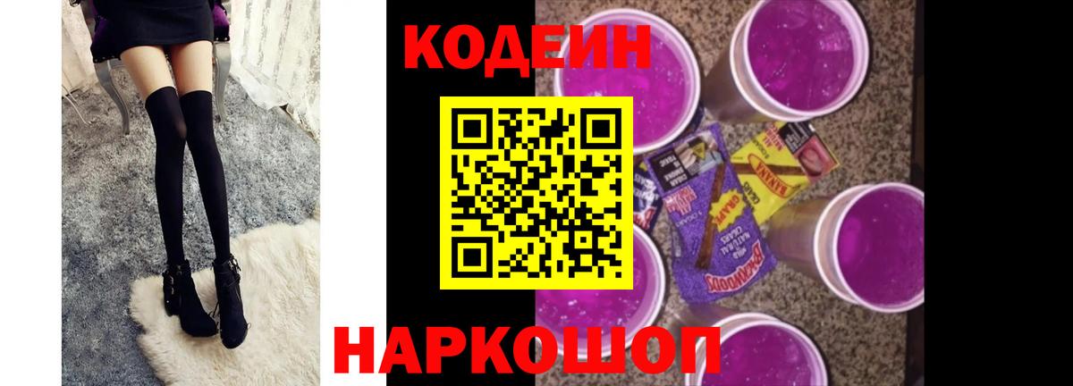 Кодеин Purple Drank  Вход с VPN  Кодеин напиток Lean (лин)  Лянтор 