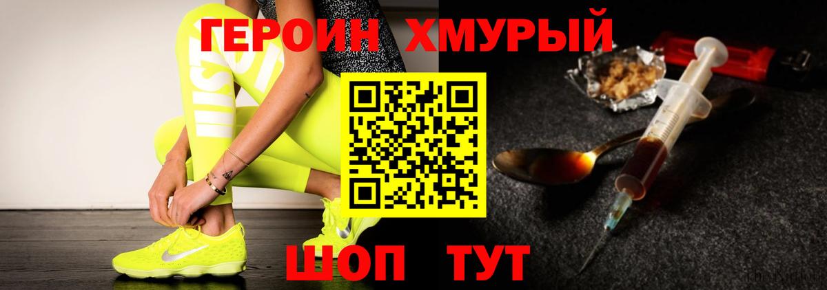 ГЕРОИН гречка Лянтор