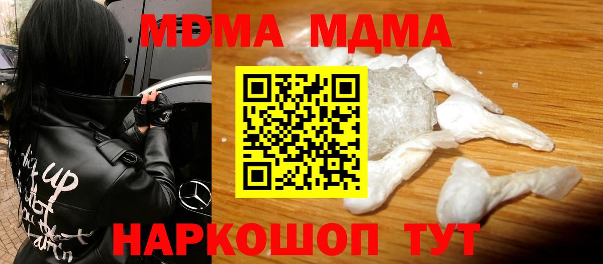 МДМА  Вход с VPN  MDMA кристаллы  Лянтор  MDMA crystal 